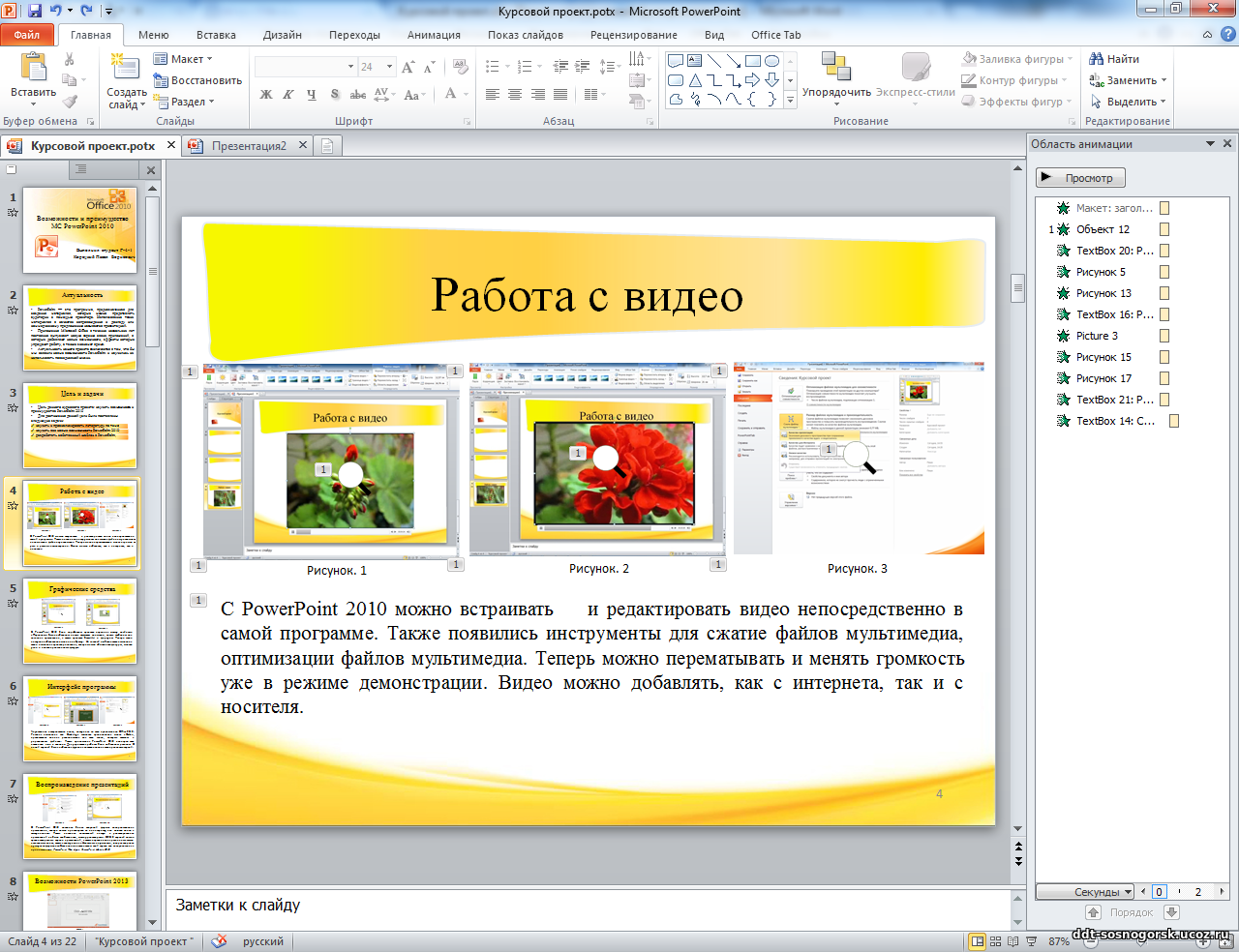 Как сделать презентацию в powerpoint. Презентация в POWERPOINT. Программа для презентаций. Красивая презентация в POWERPOINT. Как сделать красивую презентацию.