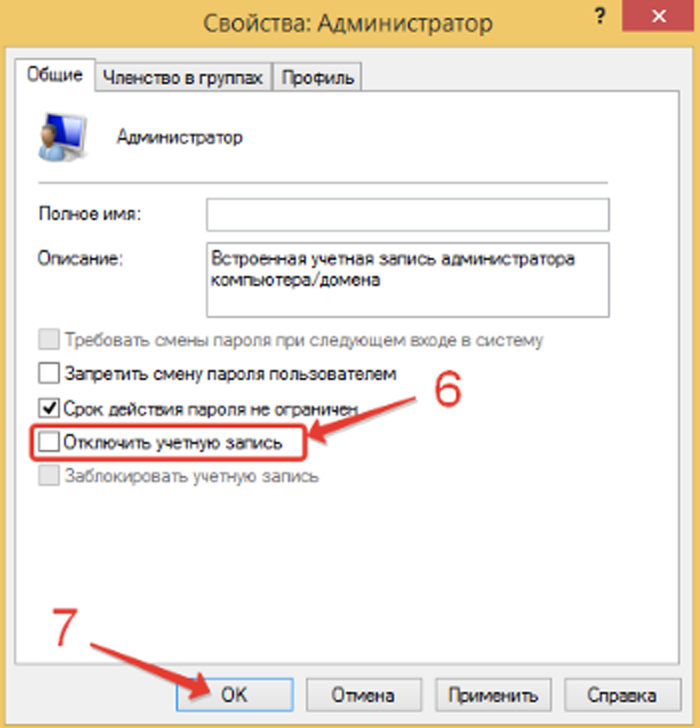 3 способа включения  встроенного аккаунта администратора в windows 7