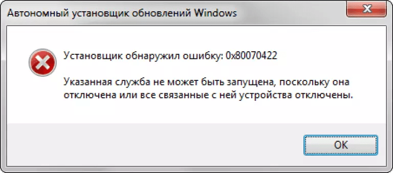 Библиотека выдает ошибку. Ошибка автономный установщик обновлений Windows. Ошибка 0x80070422. Установщик обнаружил ошибку 0x80070422. Коды ошибок Windows 10.