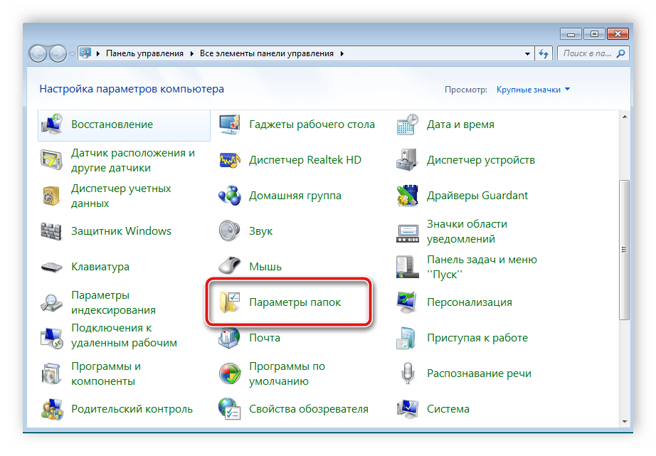 Как открыть скрытые папки: windows 10 8 7 xp, macos