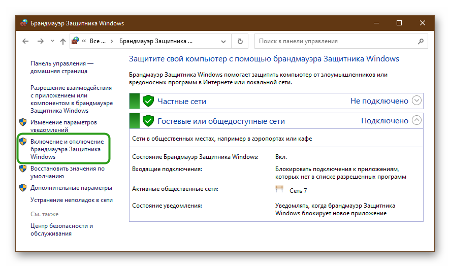 Брандмауэр виндовс. Брандмауэр защитника Windows. Отключение брандмауэра. Как отключить брандмауэр. Отключить брандмауэр на виндовс 7.