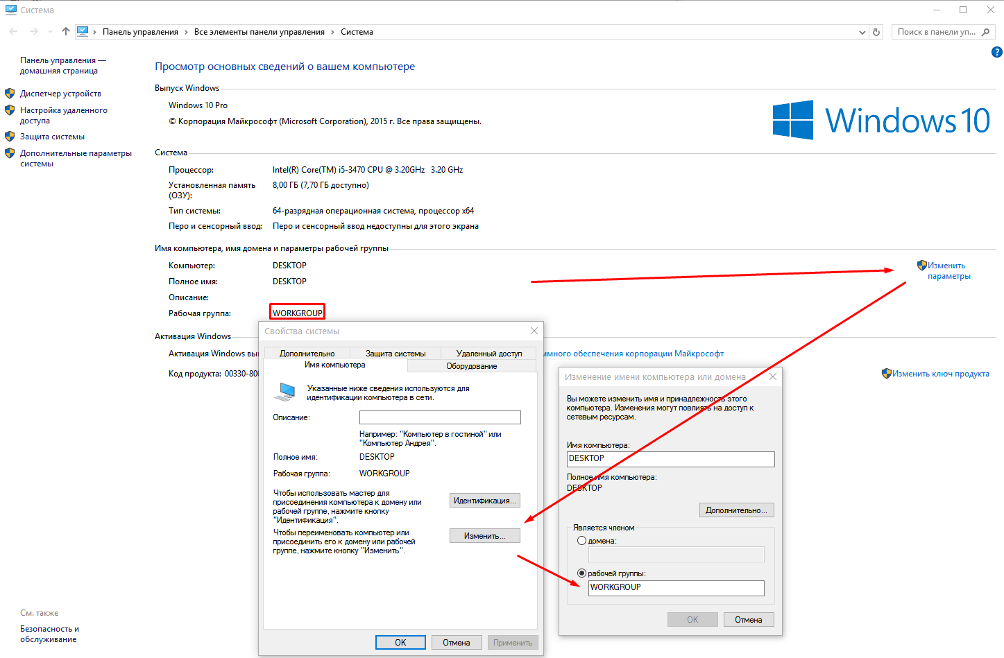 Windows 10 домен. Рабочая группа Windows 10. Домашняя группа в Windows 10. Имя рабочей группы Windows. Изменение рабочей группы Windows 10.