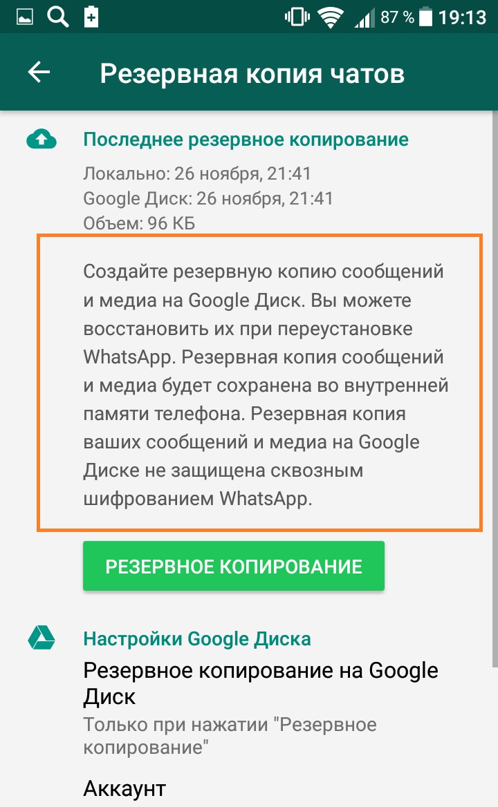 Как восстановить переписку в ватсапе. Как вацапе восстановить удаленные сообщения. Как восстановить сообщения в ватсапе. Восстановить переписку в ватсапе.