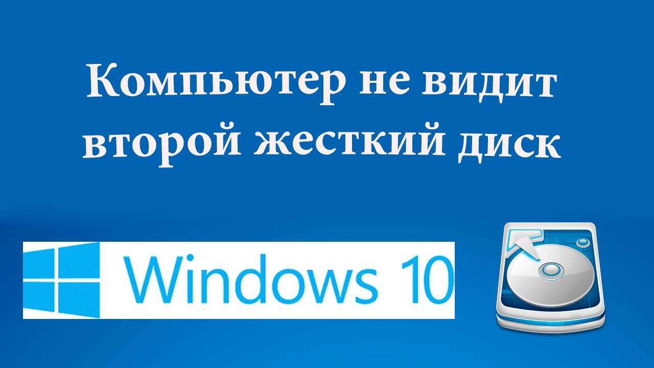 Как отформатировать жесткий диск с windows 10