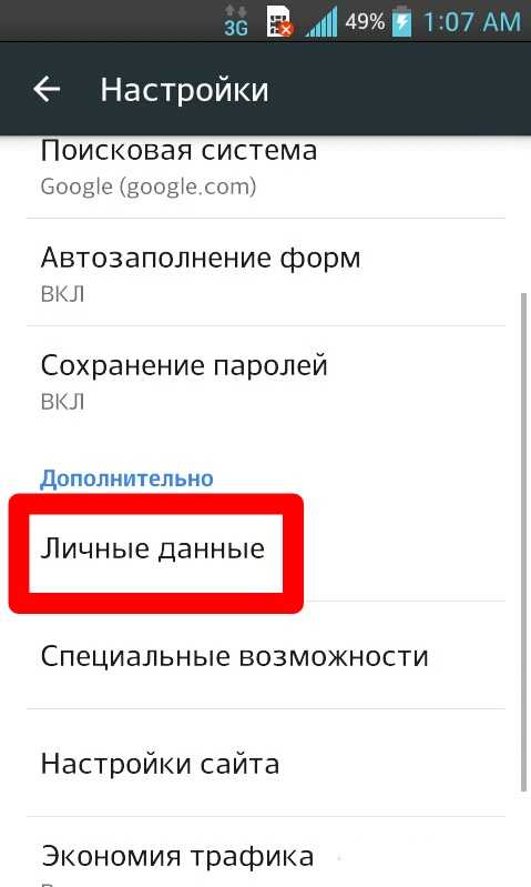 Буфер обмена на андроиде. Удалить скопированный URL В телефоне.