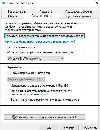 Как включить режим совместимости в windows 10