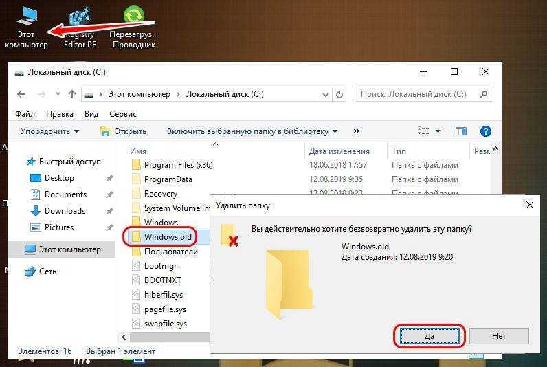 Windows 11 папка windows old