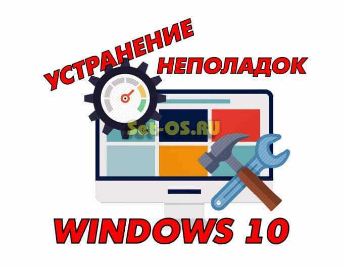 Проверка windows 10 на ошибки: как запустить диагностику и исправить баги