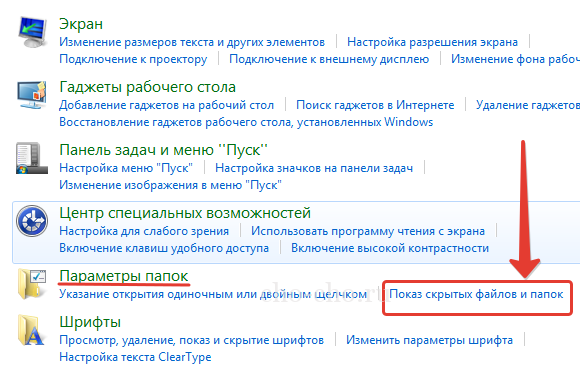 Как убрать скрытый текст. Показать скрытые папки в Windows 7. Открыть скрытые папки в Windows 7. Как включить скрытые файлы в Windows 7. Как включить скрытые папки в Windows 7.