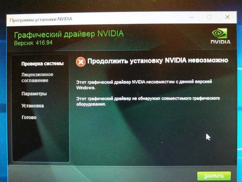 Не устанавливается драйвер nvidia на windows 7