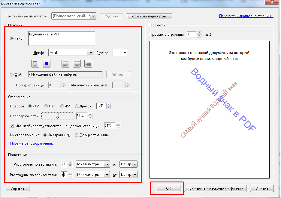 Удаление водяных знаков. Водяной знак на пдф. Как добавить Водный знак в pdf. Программа убирающая водяные знаки. Пдф добавить водяной знак.