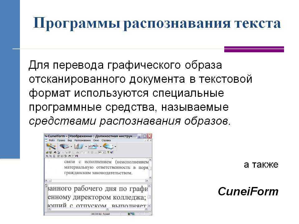 Распознать текст из pdf. Распознавание текста. Программы распознавания документов. Программы распознавания текста с изображения. Распознавание отсканированного текста.