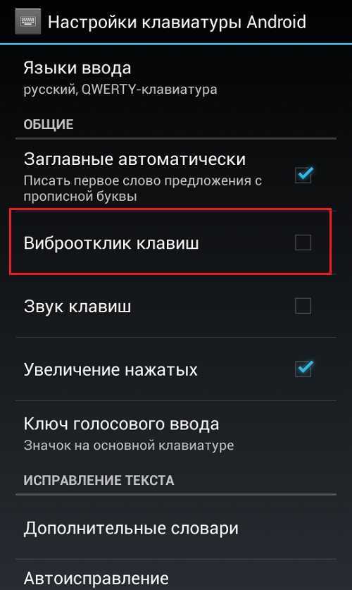 Андроид убрать клавиатуру. Настройки клавиатуры андроид. Как поменять настройки клавиатуры. Изменить клавиатуру андроид. Как настроить клавиатуру на телефоне андроид.