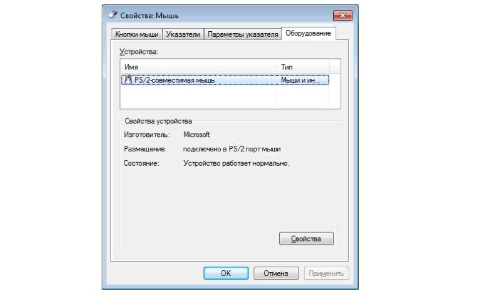 Как настроить параметры мыши в windows 7