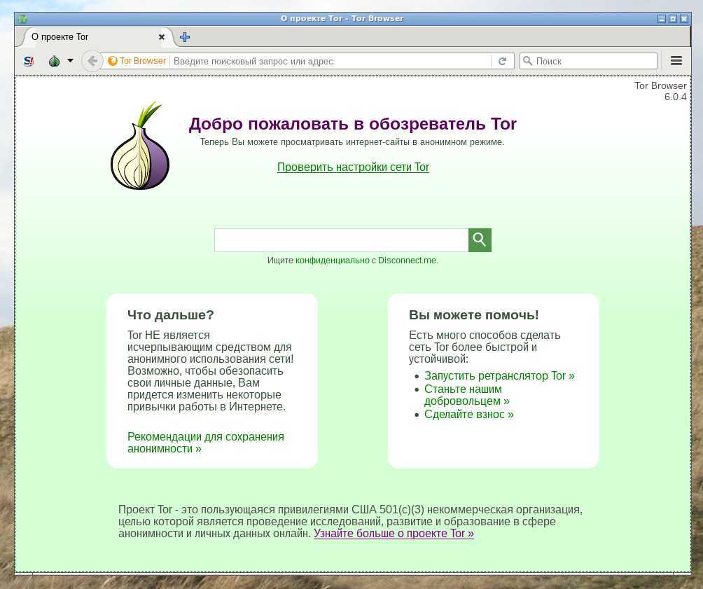 Как пользоваться tor альтернатива тор браузера даркнет