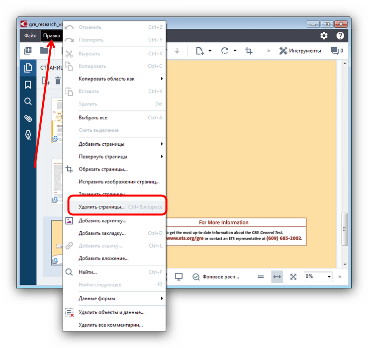 Стереть в пдф. Как в акробате удалить страницу. Как в pdf удалить страницу. Как убрать страницы из пдф файла. Как удалить лист в pdf.