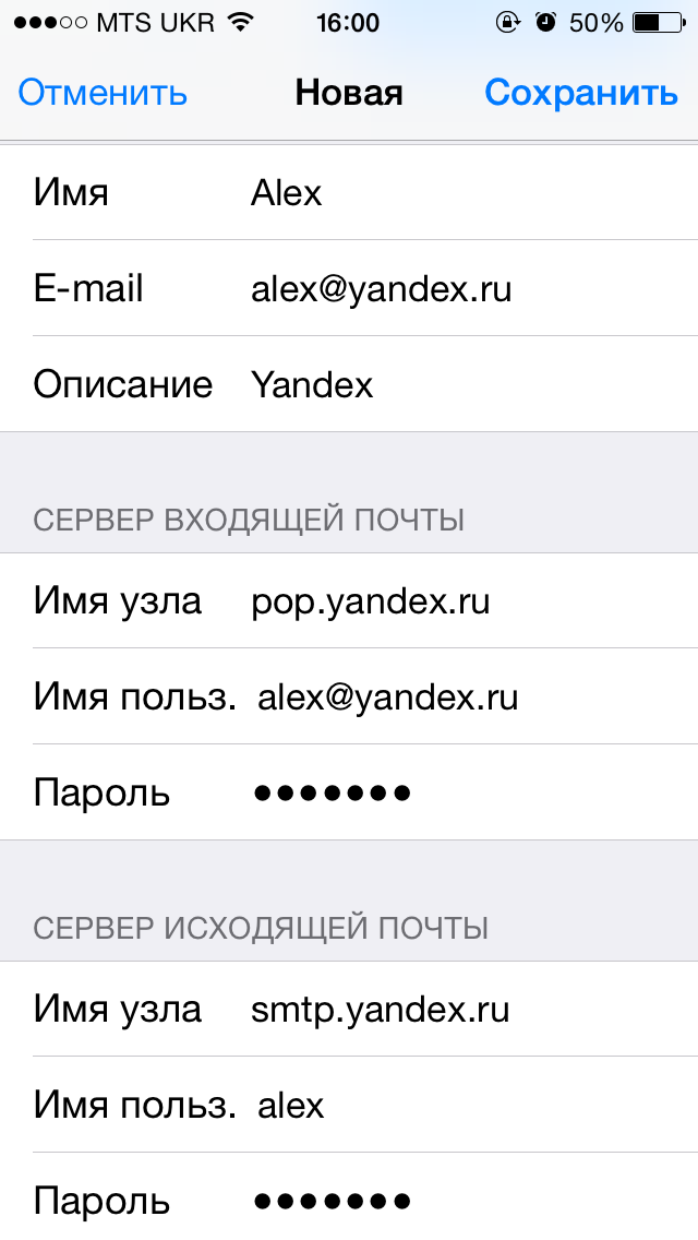 Как сменить пароль почты на айфоне. настройка почты yandex на iphone