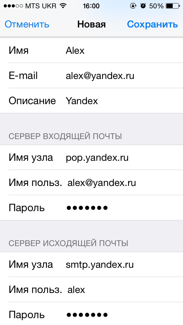 Настроить почту mail на iphone