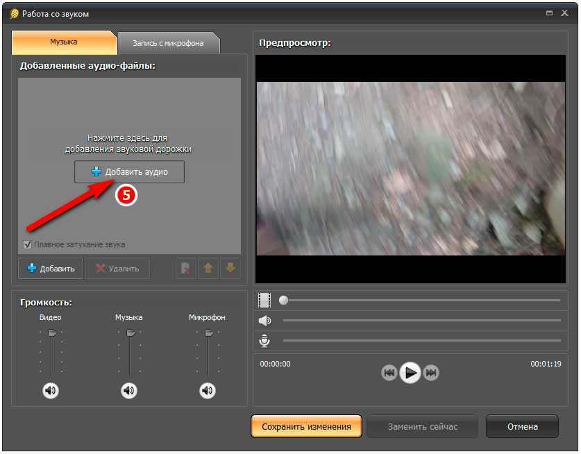 Добавь громкость. Как наложить музыку на видео. Программа наложения видео на видео. Приложение для наложения музыки. Видеоредактор наложение музыки.