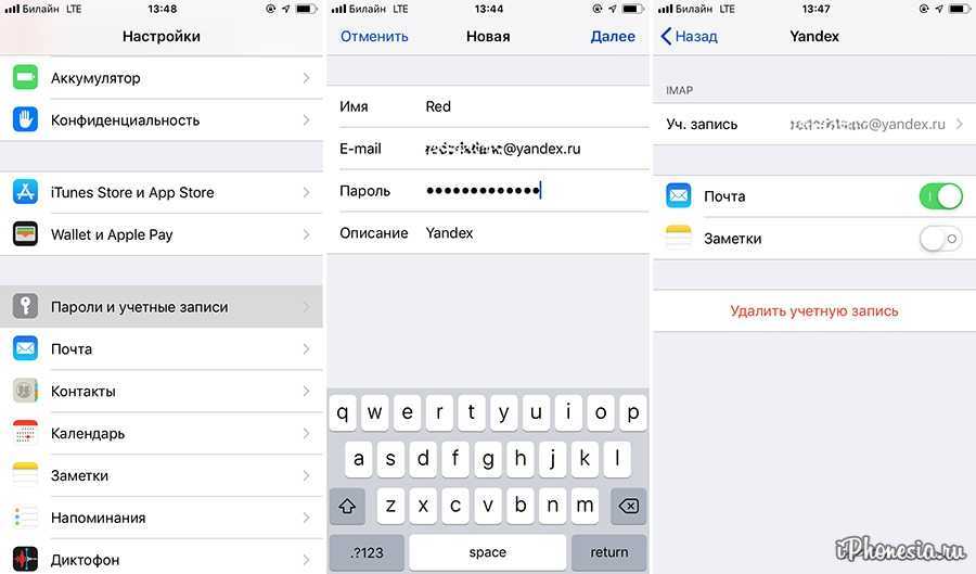Настройка почты yandex на iphone. как настроить учетные записи электронной почты на устройствах iphone или ipad