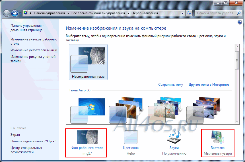 Как изменить фоновый рисунок рабочего стола в windows 7