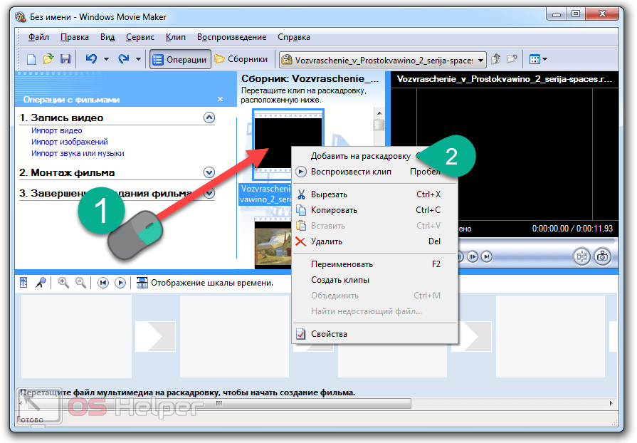 Как бесплатно обрезать видео на компьютере windows 10?