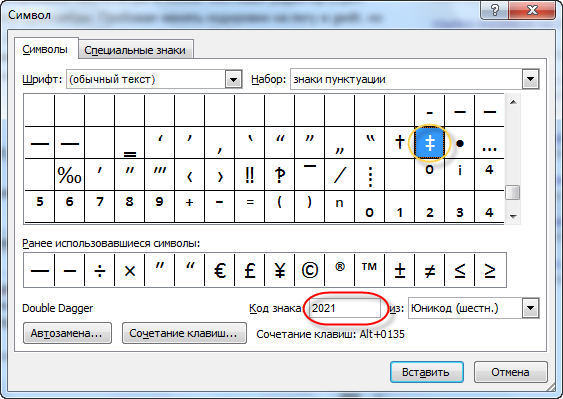 Символы вместо букв windows. Специальные символы в Ворде. Непонятные символы. Код знака в Ворде.