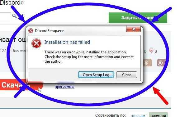 Что делать, если в discord возникает ошибка "installation has failed"