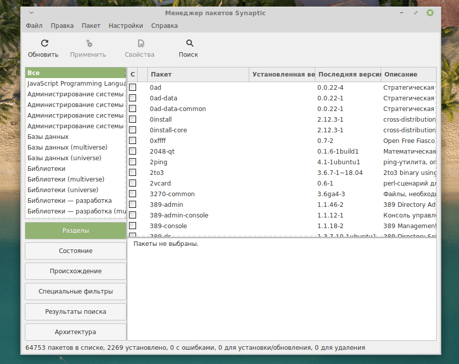 Как вывести список установленных пакетов в ubuntu 2022