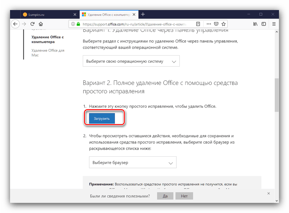 Как удалить офис. Удалить офис полностью. Удалить Office полностью. Как удалить Microsoft Office.