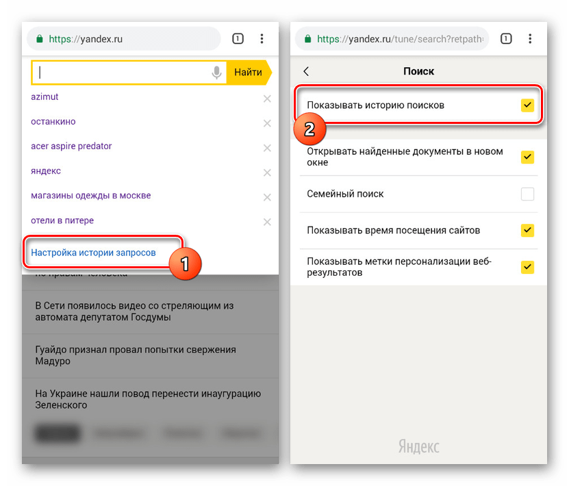 Как не сохранять историю поиска в Яндексе на телефоне. Очистить историю запросов. Сохранять историю запросов в Яндексе. Удалить историю поиска в Яндексе на телефоне. Удалить строку в яндексе в телефоне