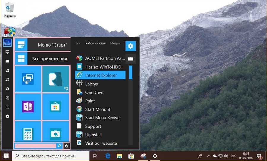 Программа start world. Альтернативы меню пуск Windows 10. Start menu от Labrys. Альтернативное меню пуск. Альтернативное меню с Explorer.