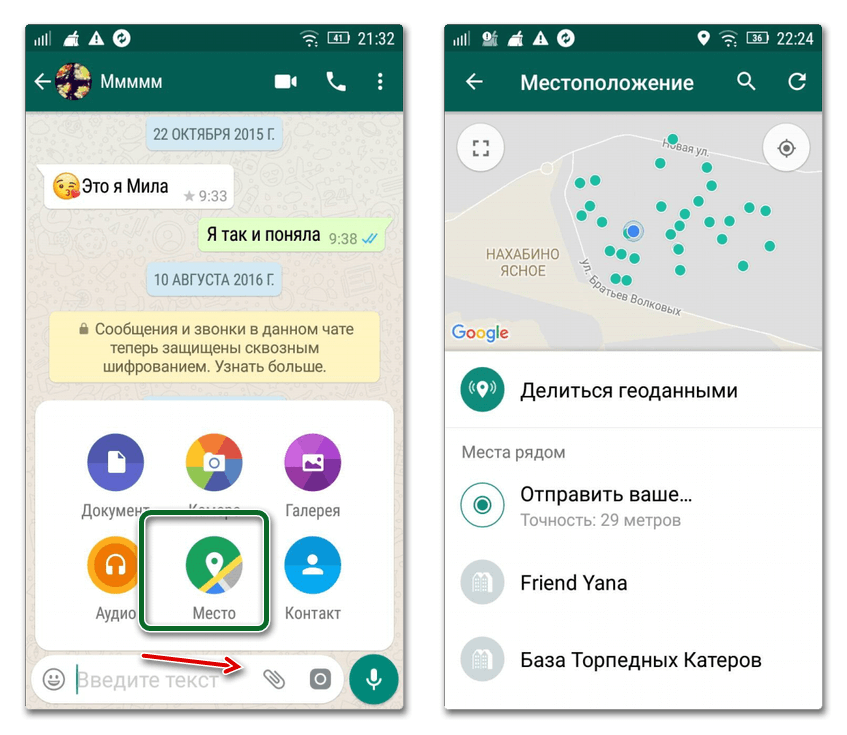 Отправка данных о собственном местоположении с функционирующего под управлением ОС Android устройства через мессенджер WhatsApp осуществляется очень просто