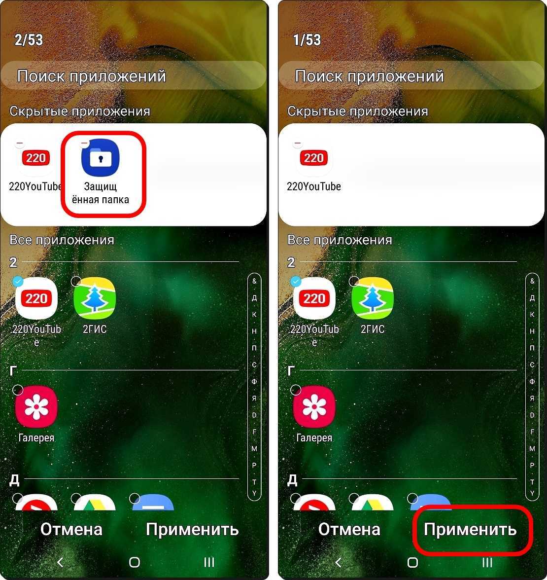 Как скрыть приложение android 10