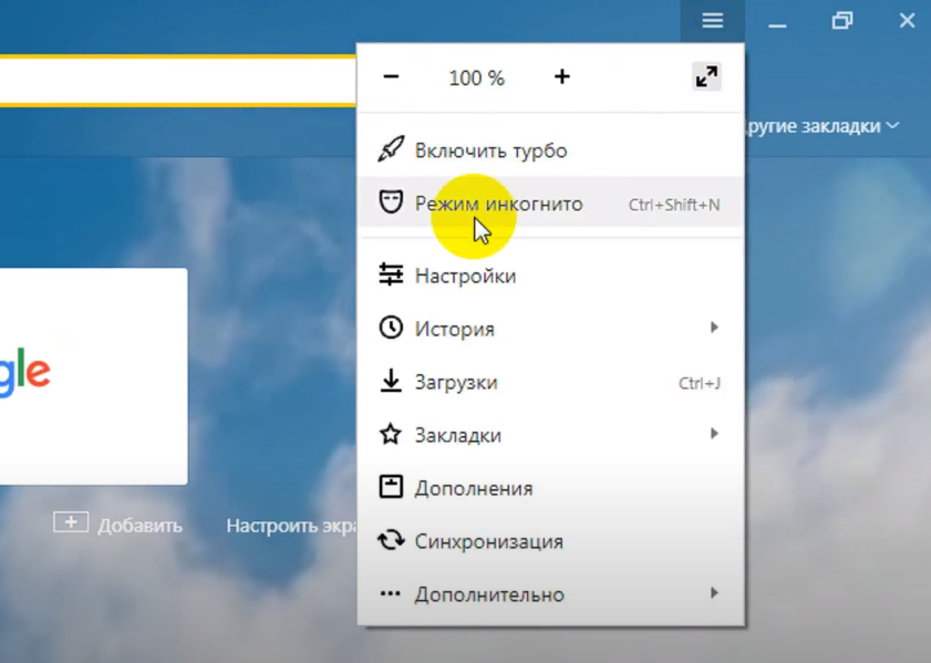 Инкогнито как включить. Яндекс браузер приватный режим. Режим инкогнито в Яндекс. Инкогнито браузер. Инкогнито в Яндекс браузере.