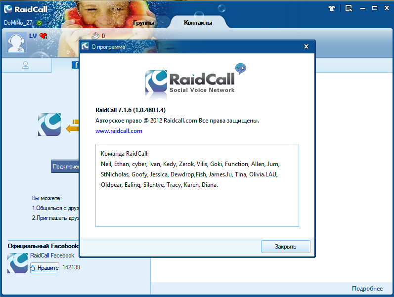 Raidcall ошибка 22 - причины и решения проблемы - raidcall