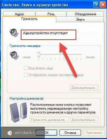 Выходное аудиоустройство не установлено в windows 7 и 10 - msconfig.ru