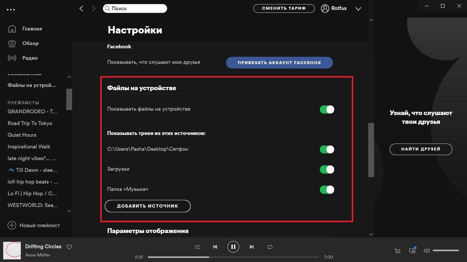 Трек недоступен Spotify