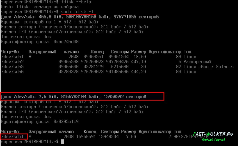 Монтирование разделов | русскоязычная документация по ubuntu