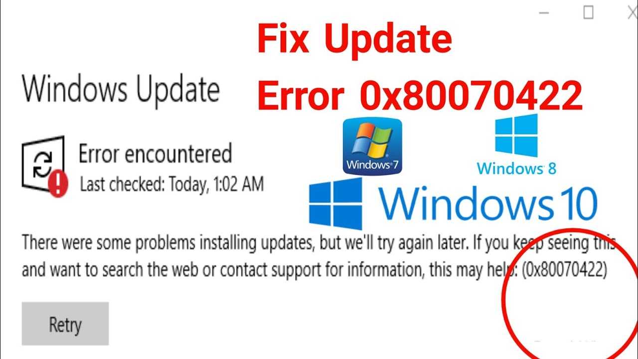 Как исправить ошибку 0x80070422 в windows 10 – подробная инструкция