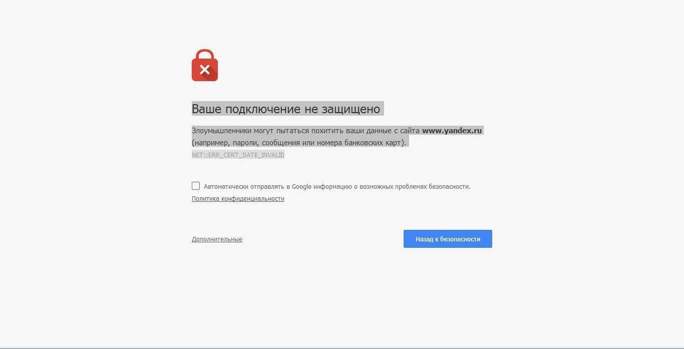 Как включить и очистить ssl в яндекс браузере, причины ошибок | guidecomp.ru | softlakecity.ru