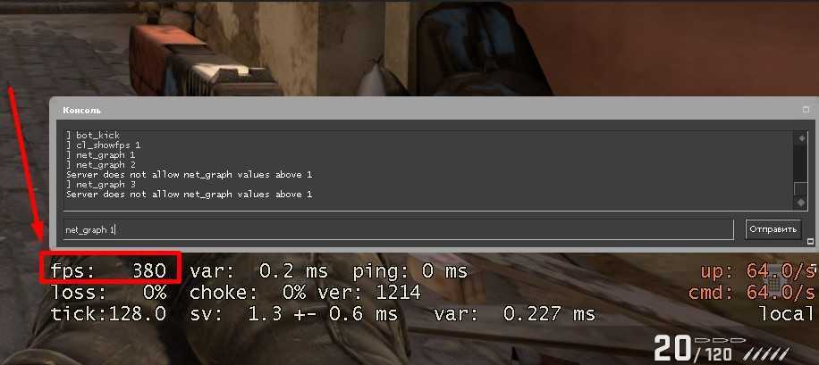 Команды для кс 2. ФПС В КС го консоль. Консоль в КС на ФПС. Команда в консоль для ФПС В КС го. Показатель ФПС В КС го консоль.