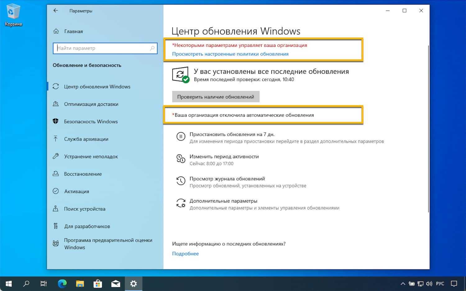 Windows 10 отключить автоматическое. Автоматическое обновление Windows. Центр обновления Windows 10. Организация отключила автоматические обновления. Автоматическое обновление Windows 10.