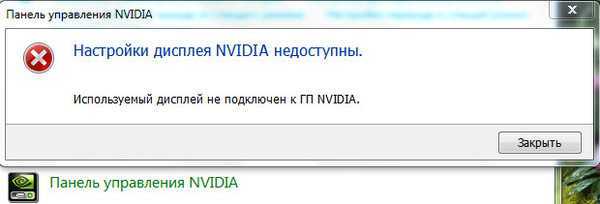 Что значит «используемый дисплей не подключен к гп nvidia»? подключение дисплея к гп nvidia