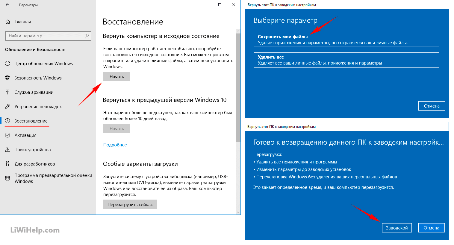 Заводские параметры Windows 10