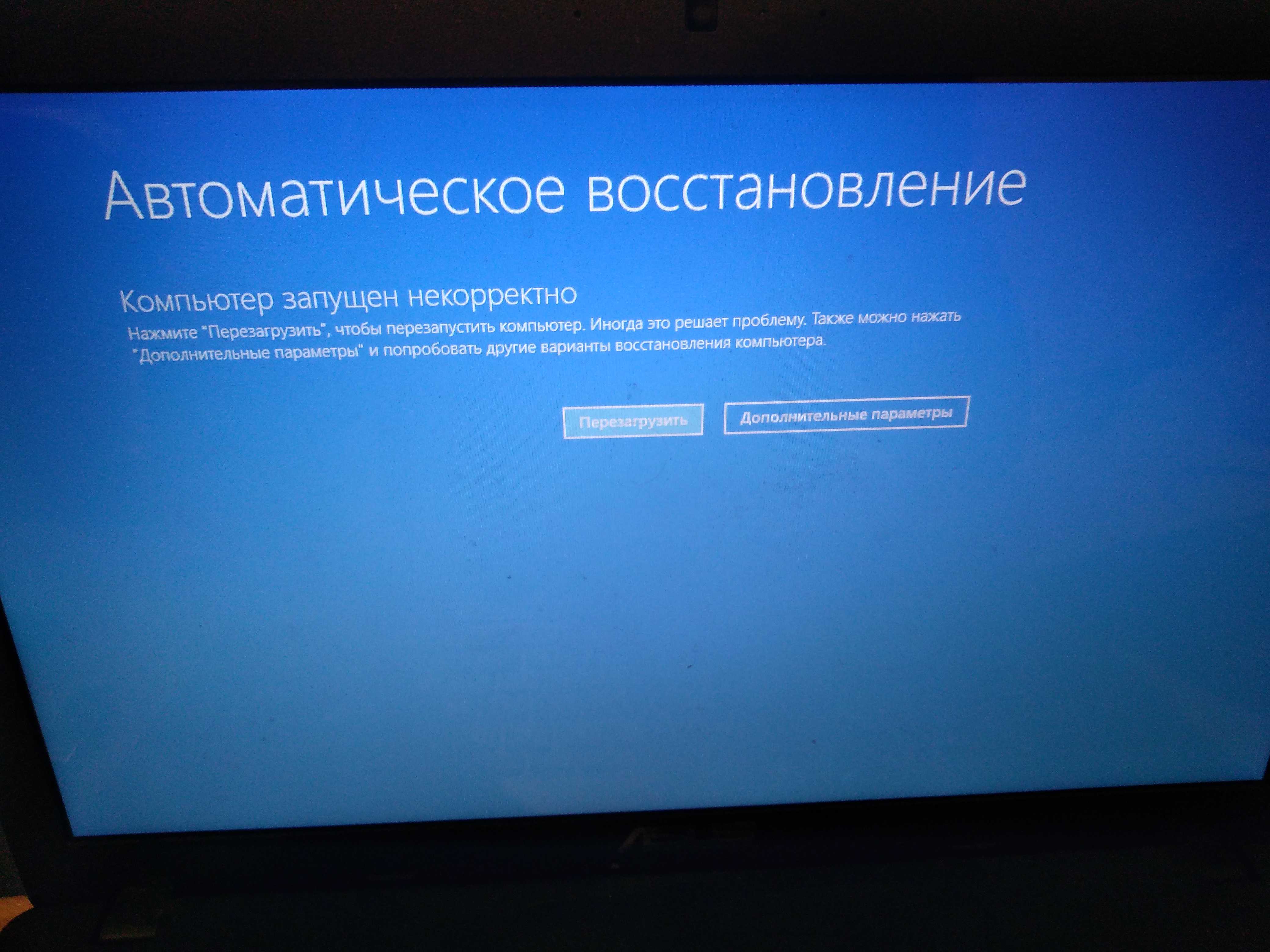 Ошибка недоступного загрузочного устройства в windows 10