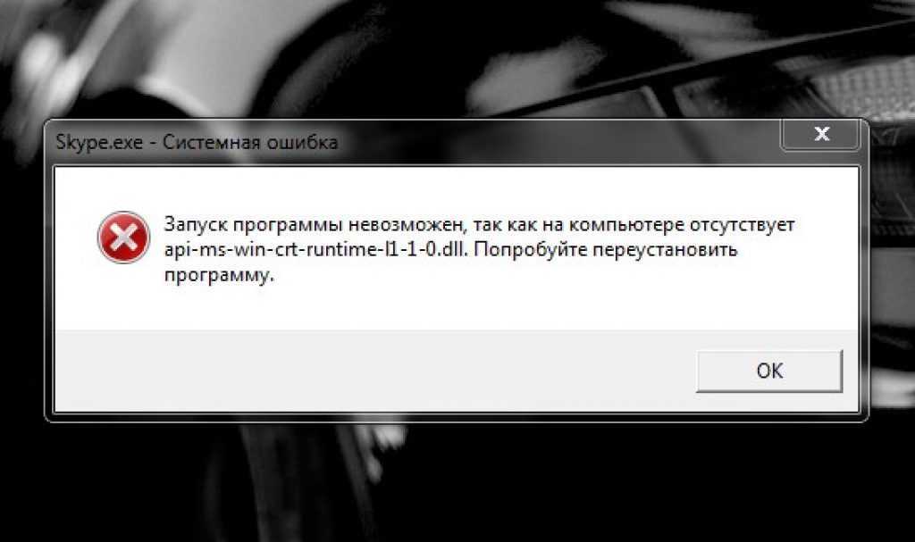 Vcruntime140.dll что это за ошибка как исправить в windows 7