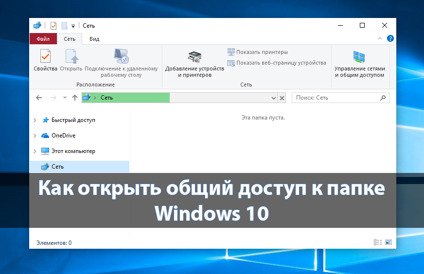 Общий доступ к файлам по сети в windows 7 | it — блог glazdik'a & co.