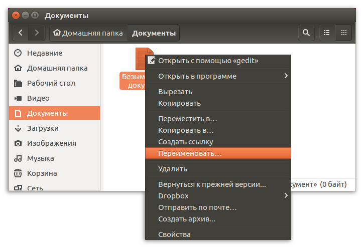 Как создать или удалить папку в ubuntu