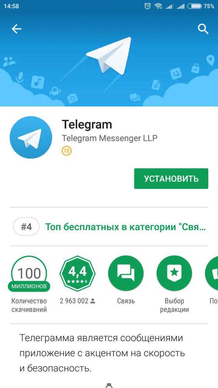 Скачать телеграмм на андроид бесплатно русскую версию